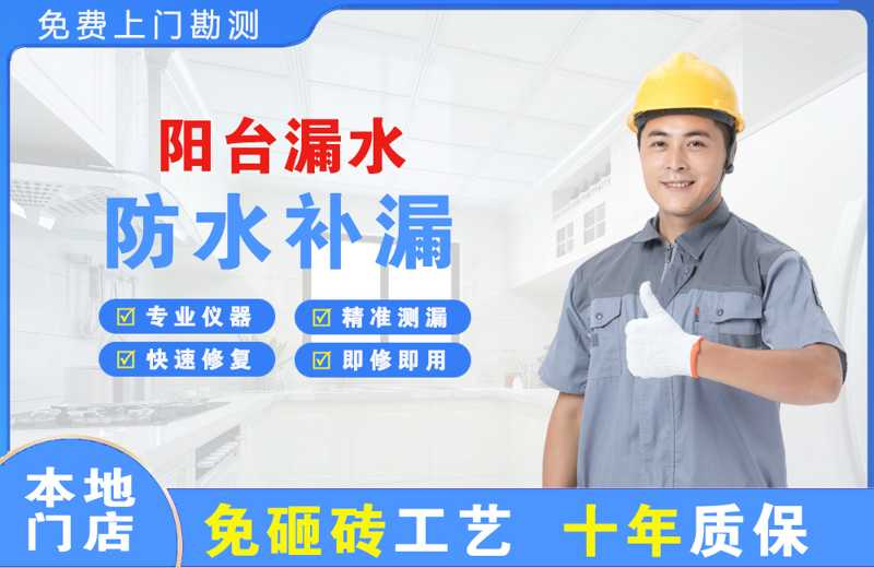 颍泉阳台漏水维修